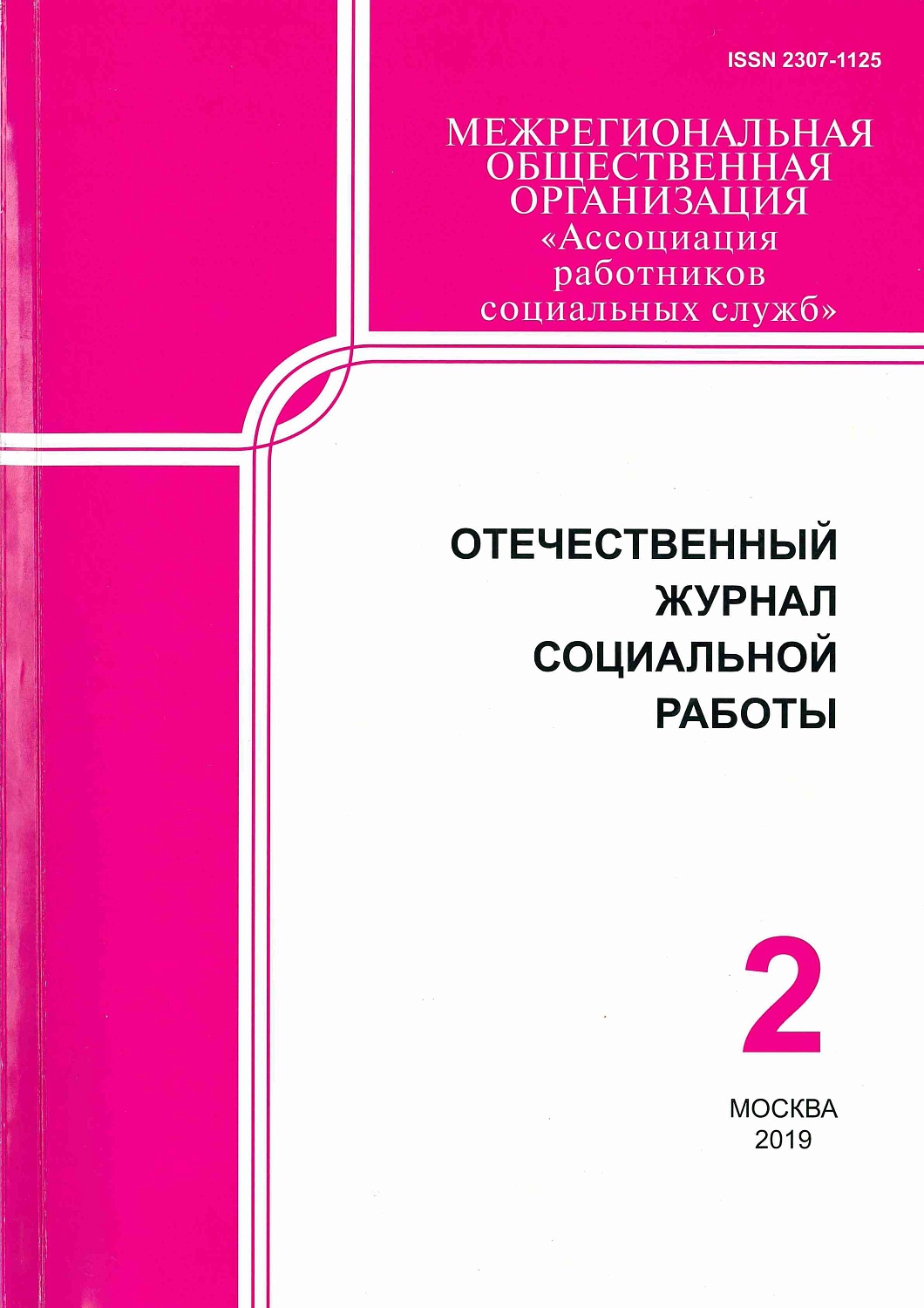 Постоянно действующая выставка «Новые журналы» в секторе обслуживания специальной литературой ИСТР 