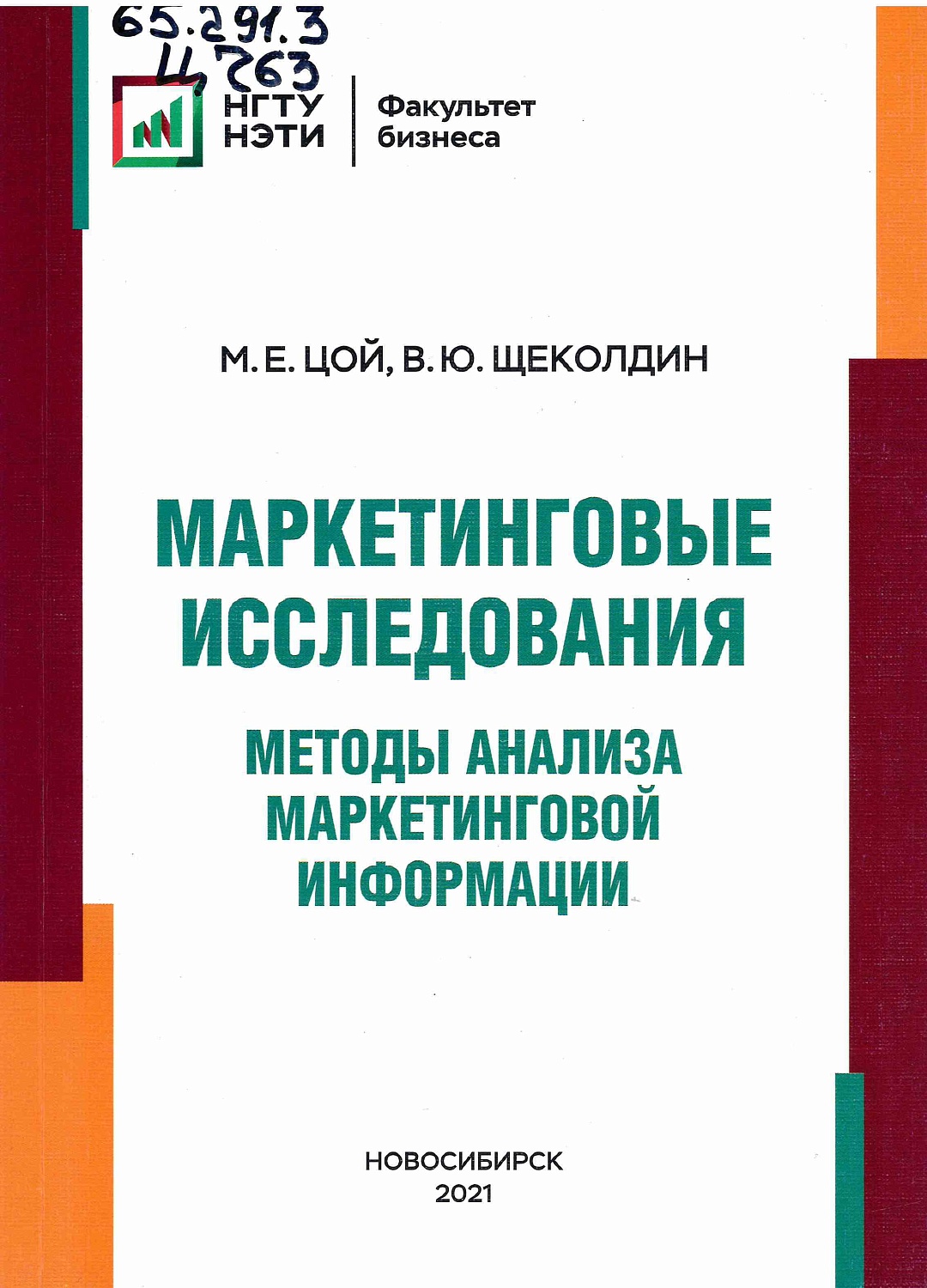В фонд Главного абонемента поступили новые издания