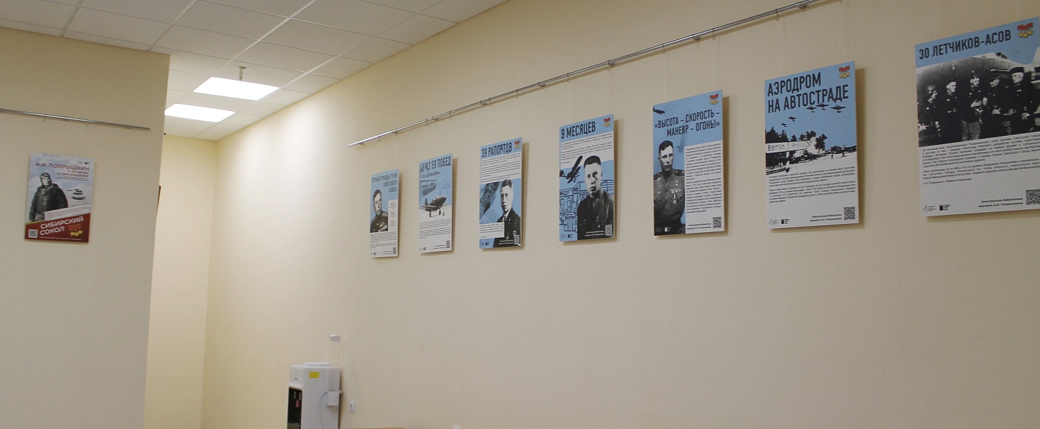 Приглашаем на выставку плакатов «Сибирский сокол», посвящённую 110-летию со дня рождения А.И. Покрышкина, лётчика-аса, первого трижды Героя Советского Союза