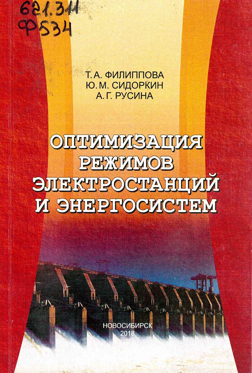 Книжная выставка «Труды учёных НГТУ»