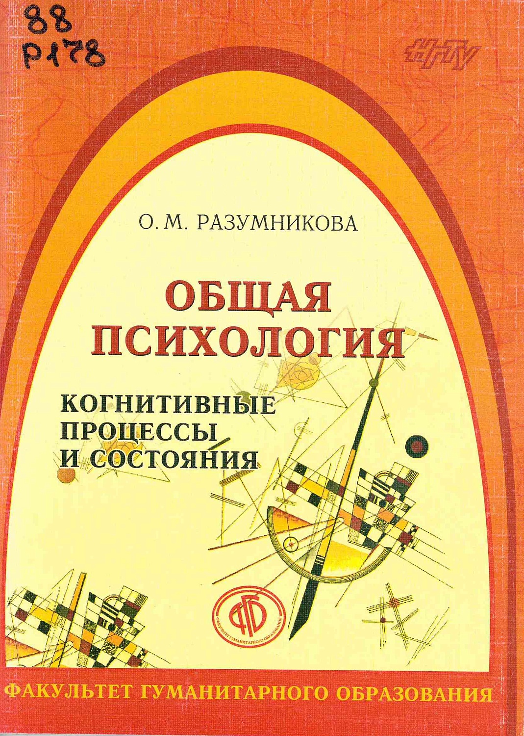 Книжная выставка «Труды учёных НГТУ»