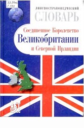 Linguistic and cultural dictionaries