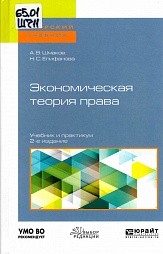 Экономическая теория права