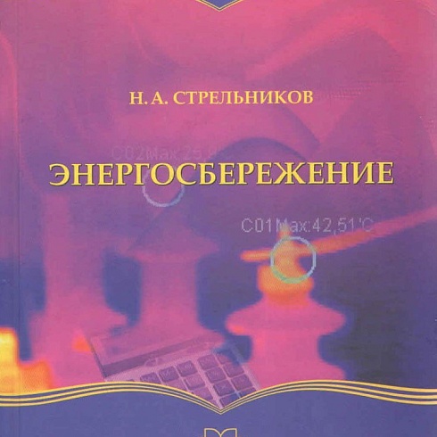18 декабря – книжная выставка, посвященную Дню энергетика