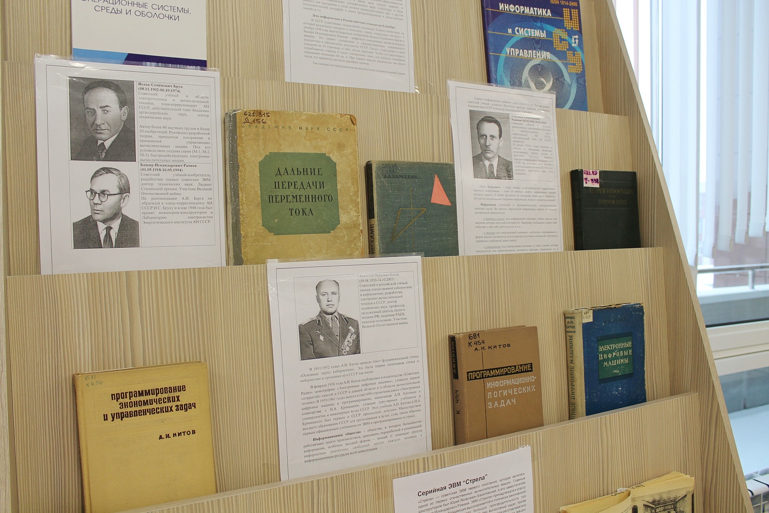 Книжная выставка «Информатика. Информация. Информационное общество», посвященная Дню информатики