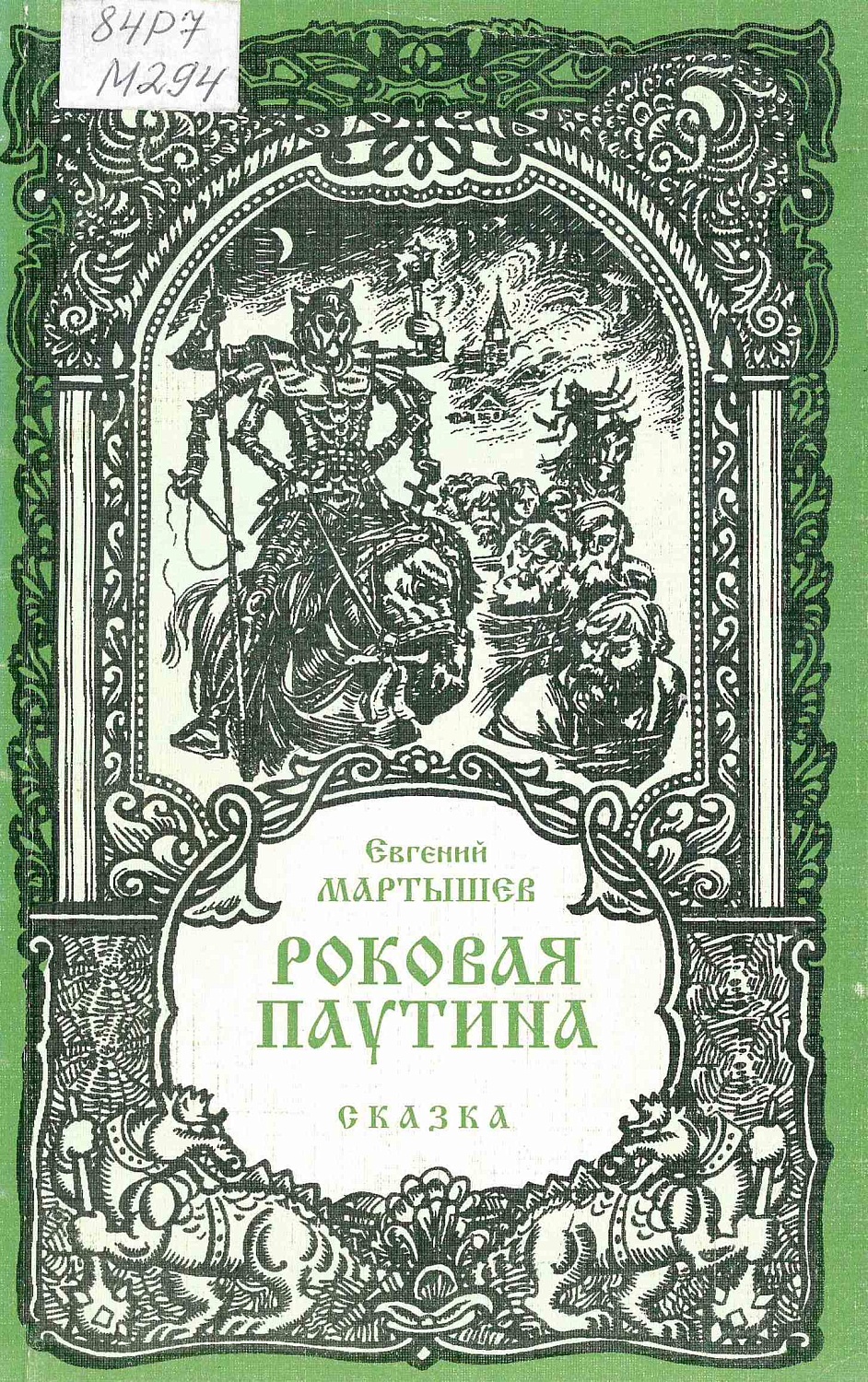 6 декабря состоится встреча с выпускником ЭМФ НЭТИ, новосибирским поэтом-сказочником Евгением Фёдоровичем Мартышевым