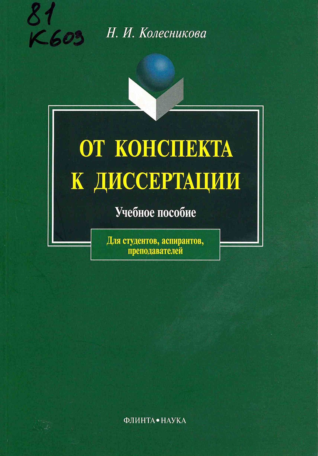 Книжная выставка «Труды учёных НГТУ»