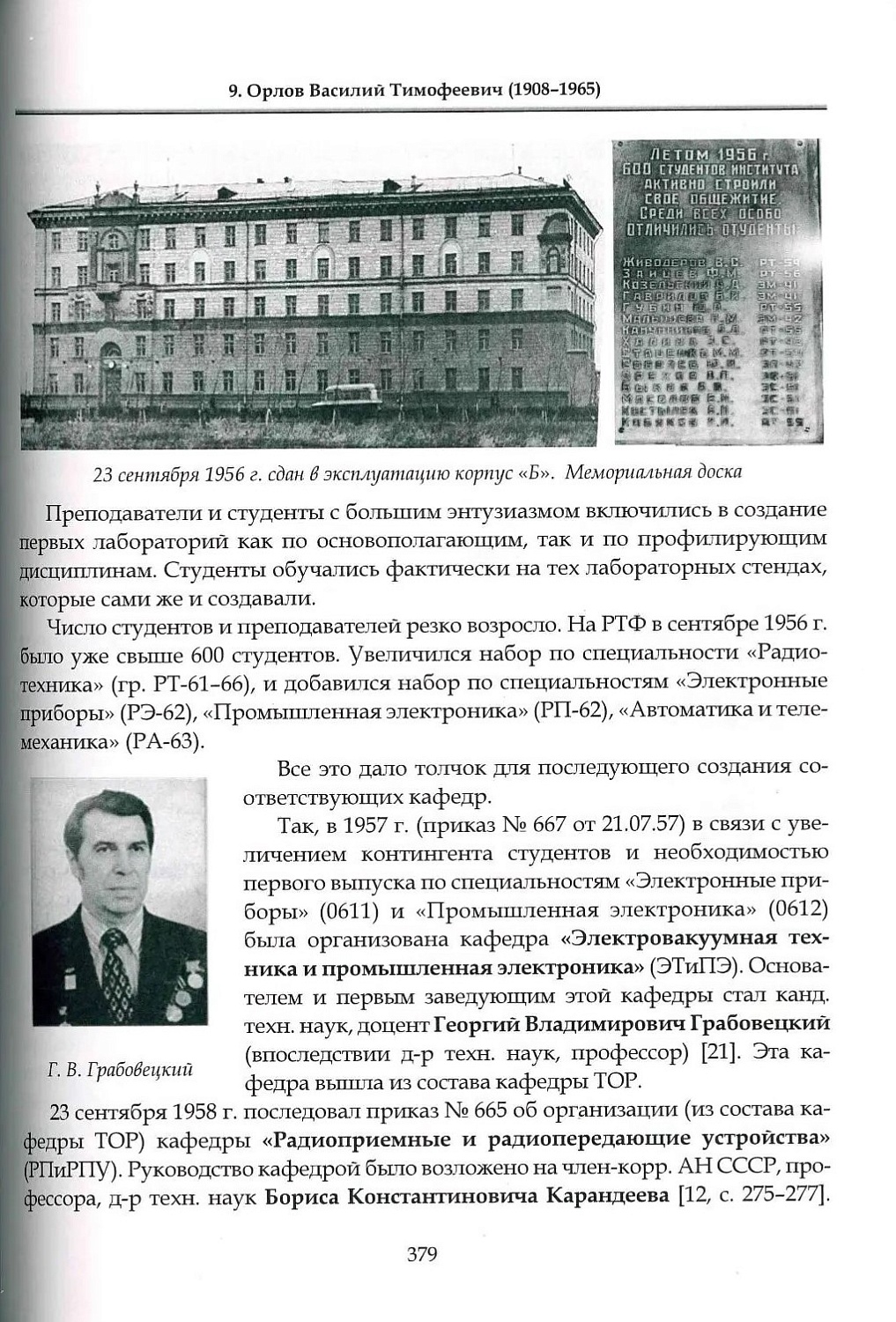 В фонд Научной библиотеки НГТУ поступила новая книга А. Н. Яковлева