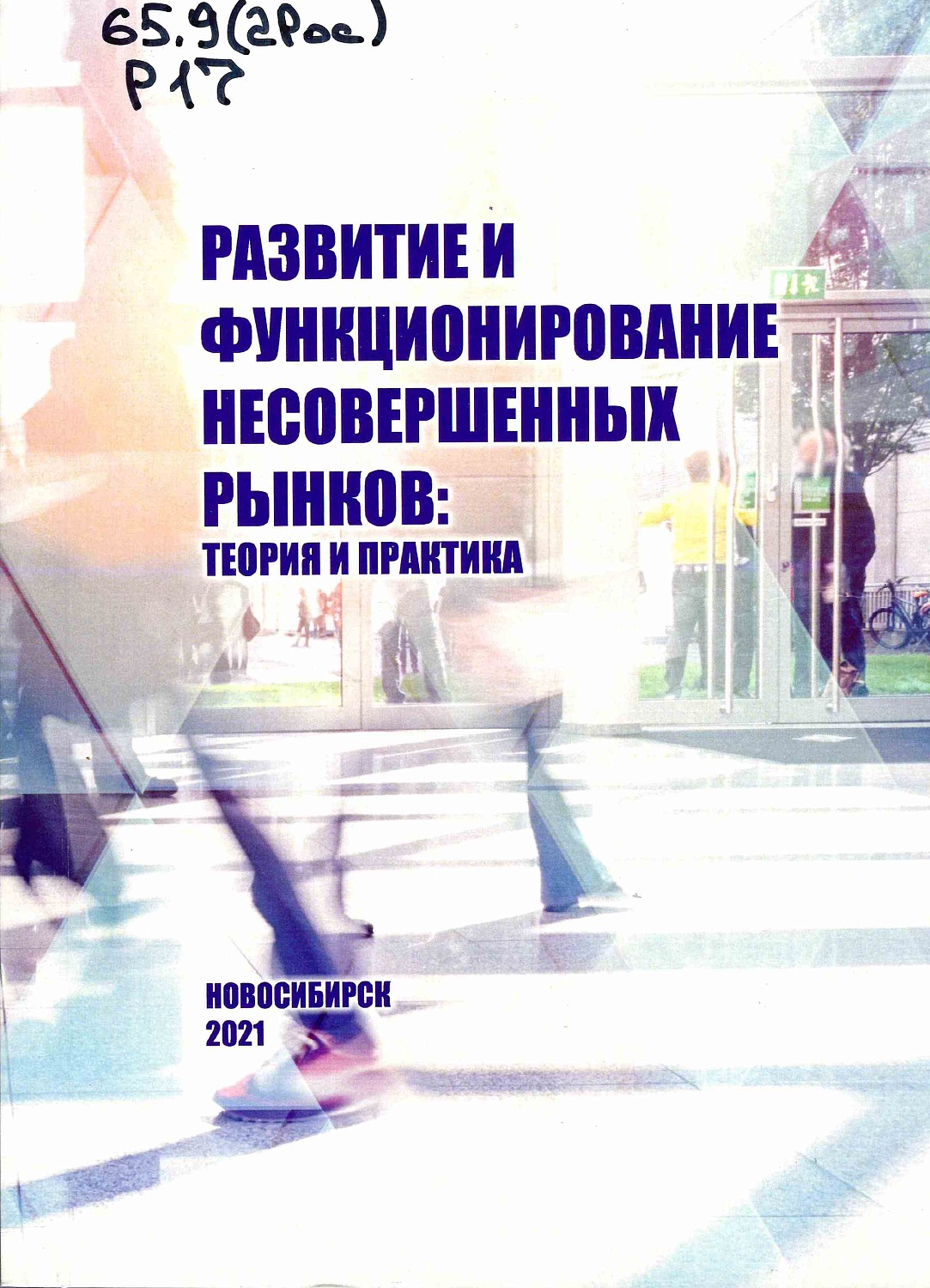 В фонд Главного абонемента поступили новые издания