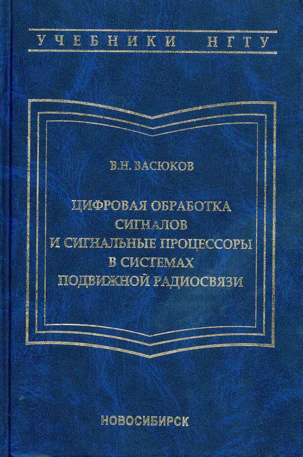 Книжная выставка «Труды учёных НГТУ»