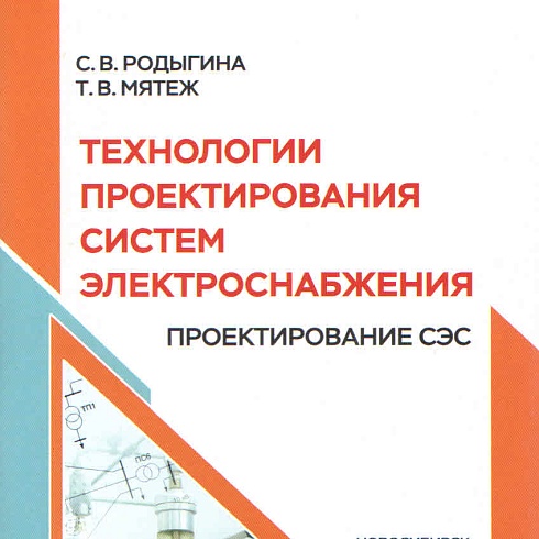 18 декабря – книжная выставка, посвященную Дню энергетика