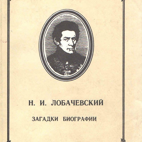 1 декабря – книжная выставка «Мир математики»
