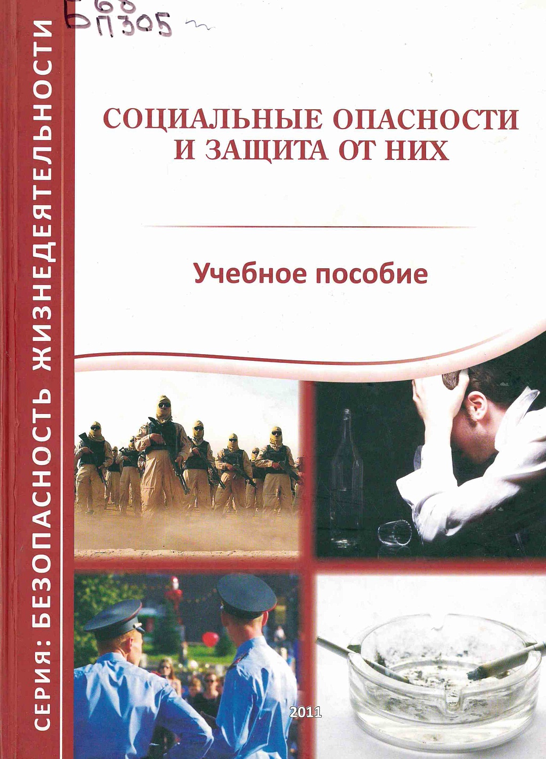 Приглашаем на книжно-иллюстративную выставку «Антитеррористическая защищенность»