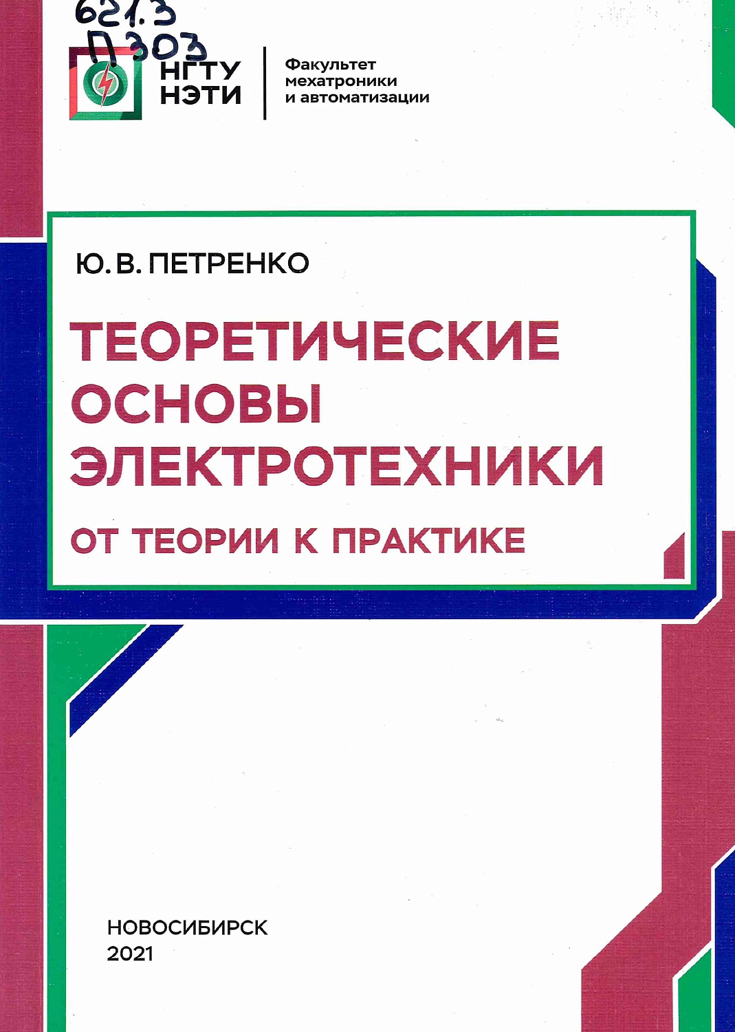 В фонд Главного абонемента поступили новые издания