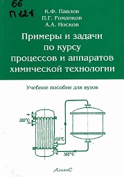 Химические технологии
