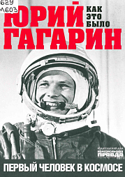 Обзор новых книг о космосе