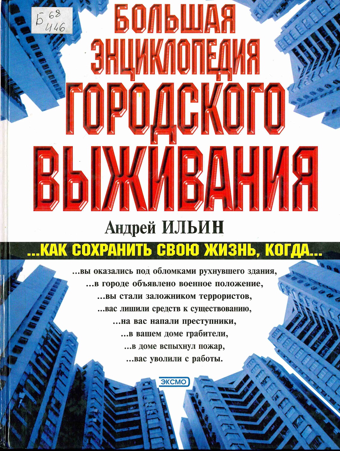 Приглашаем на книжно-иллюстративную выставку «Антитеррористическая защищенность»