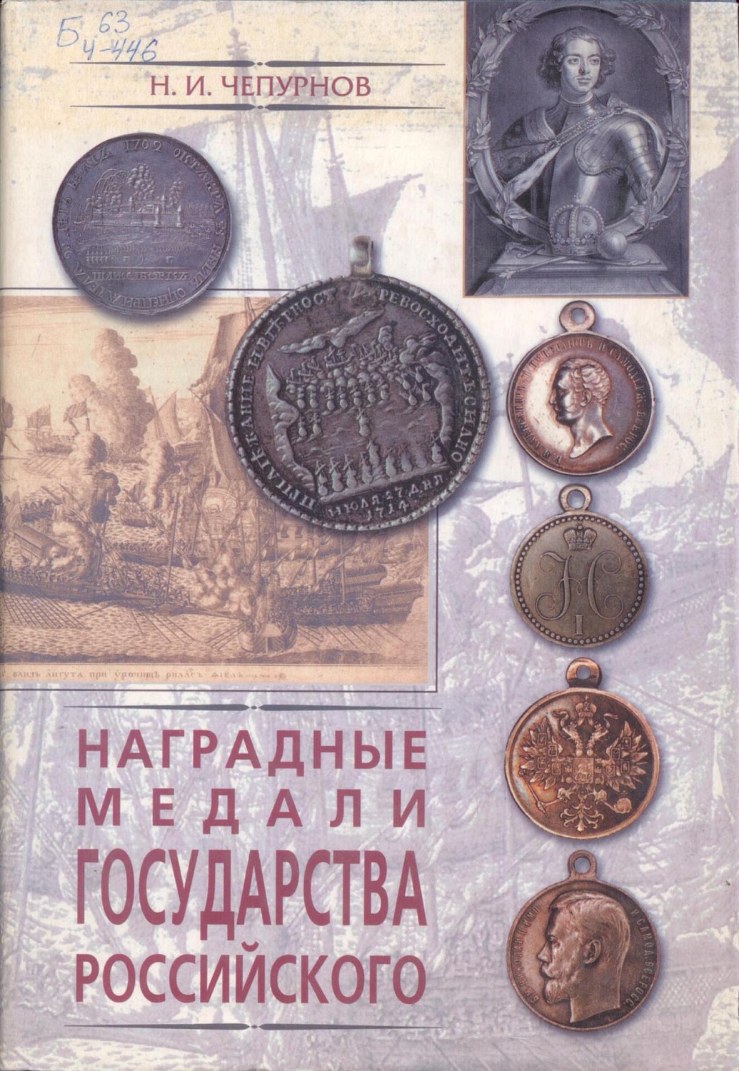 В Читальном зале Президентской библиотеки экспонируется книжная выставка «Ордена и медали России»