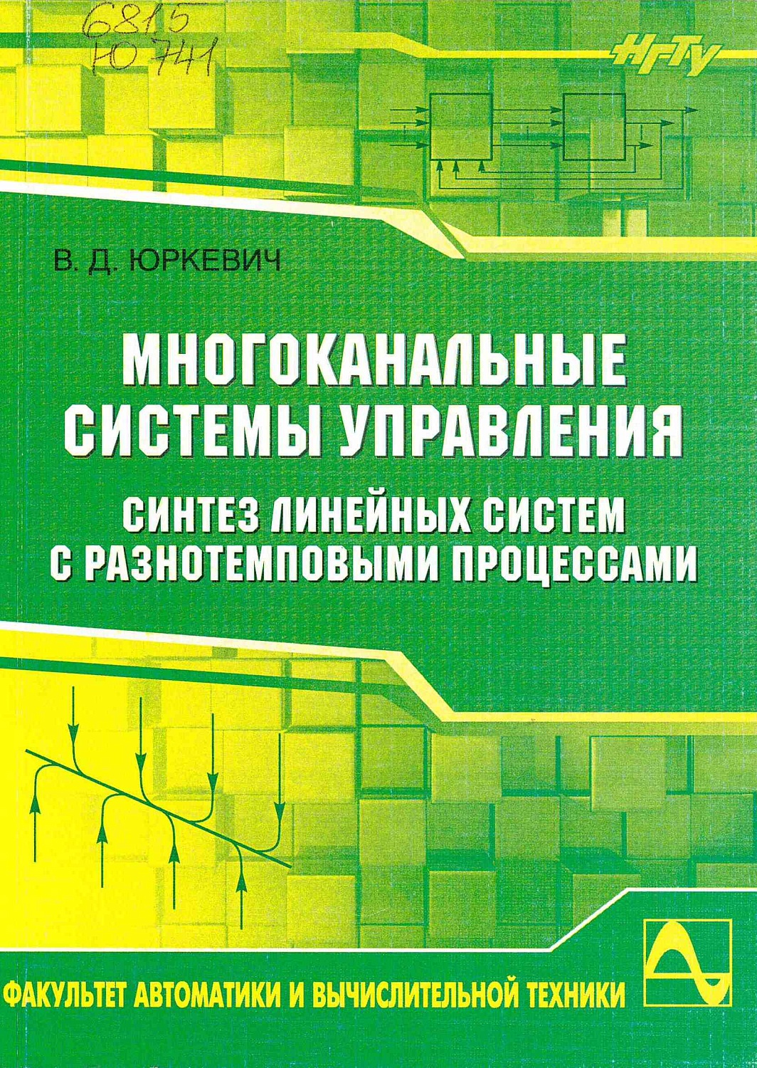 Книжная выставка «Труды учёных НГТУ»